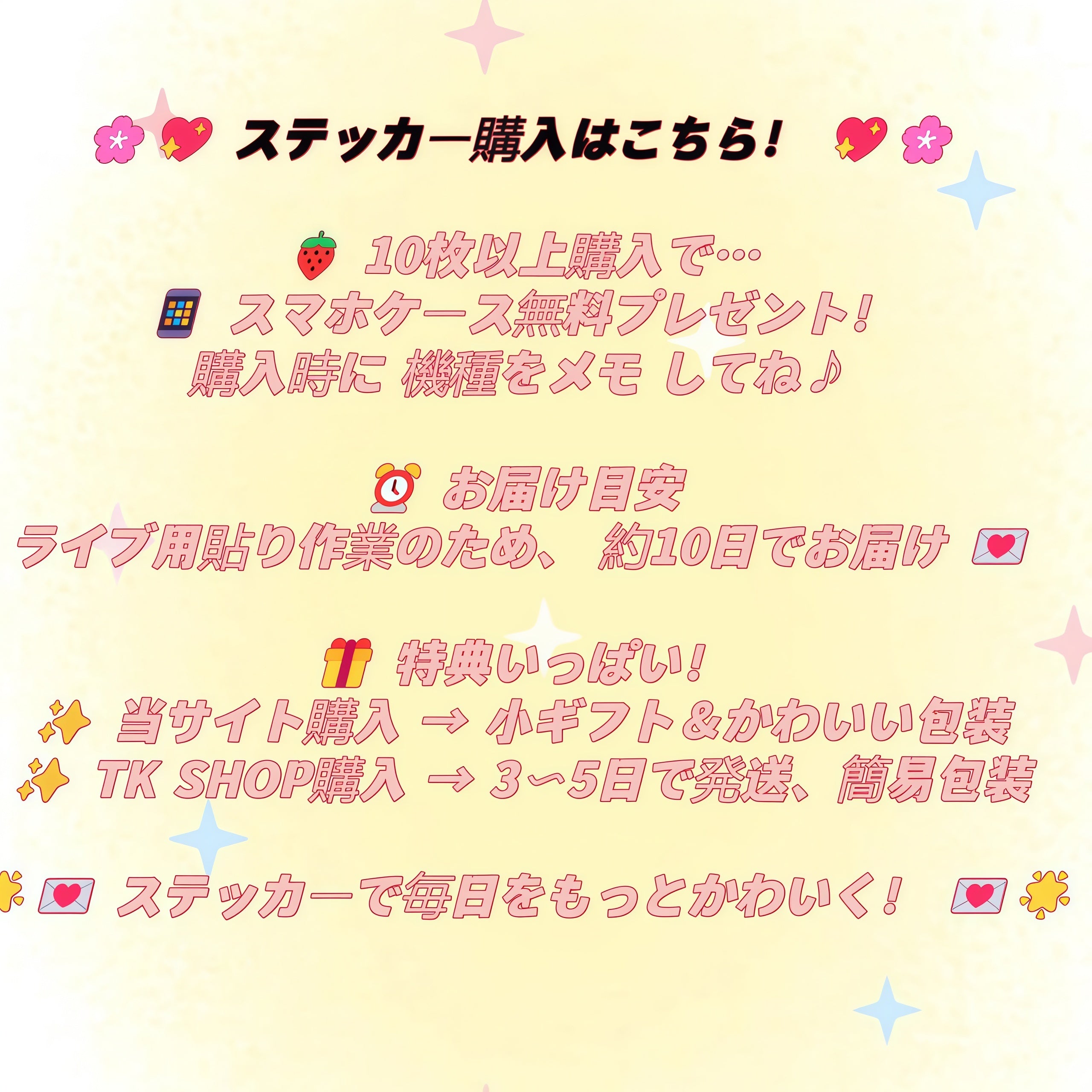 AAAA💕ステッカー購入はこちら！