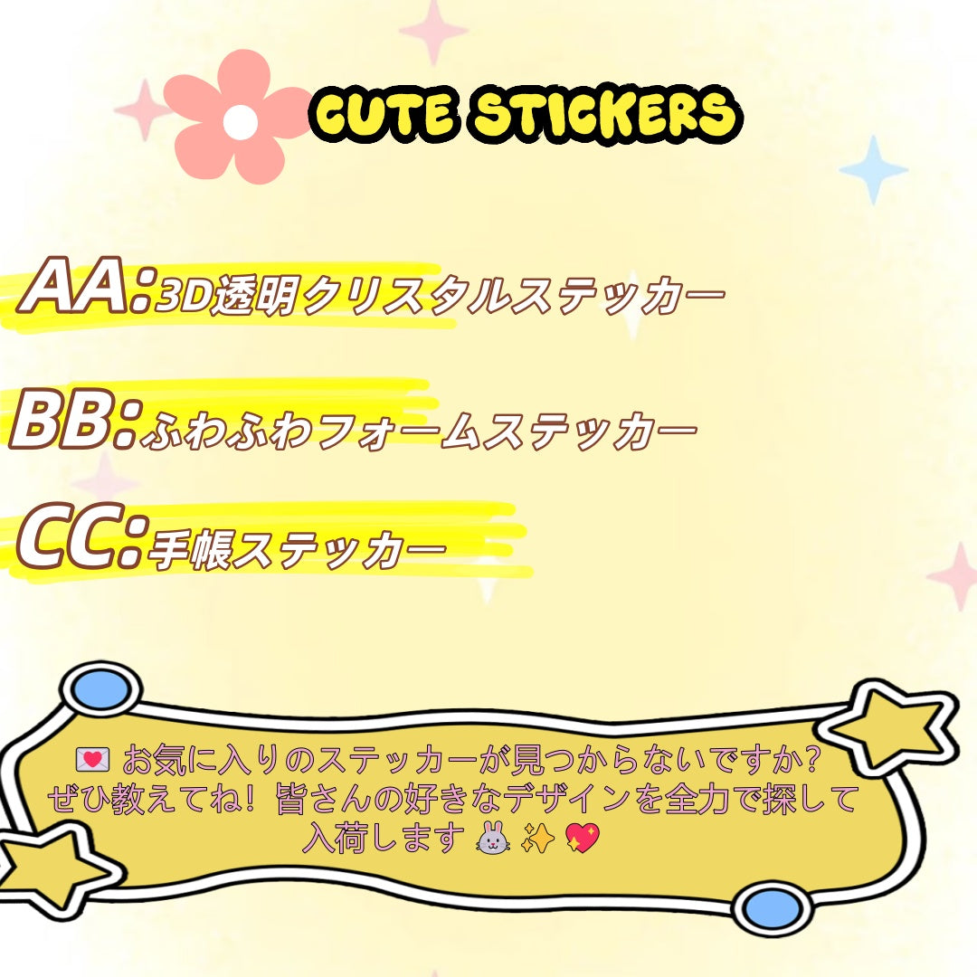 AAAA💕かわいいステッカー